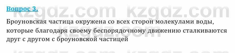 Физика Кронгарт Б. 8 класс 2018 Вопрос 31