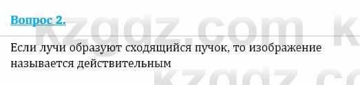 Физика Кронгарт Б. 8 класс 2018 Вопрос 2