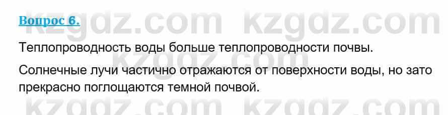 Физика Кронгарт Б. 8 класс 2018 Вопрос 61