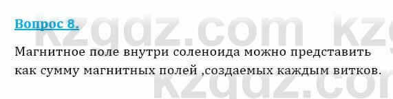 Физика Кронгарт Б. 8 класс 2018 Вопрос 8