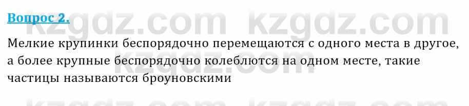 Физика Кронгарт Б. 8 класс 2018 Вопрос 2