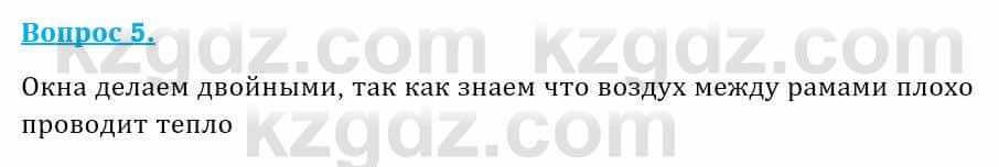 Физика Кронгарт Б. 8 класс 2018 Вопрос 51