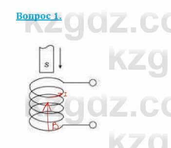 Физика Кронгарт Б. 8 класс 2018 Вопрос 1