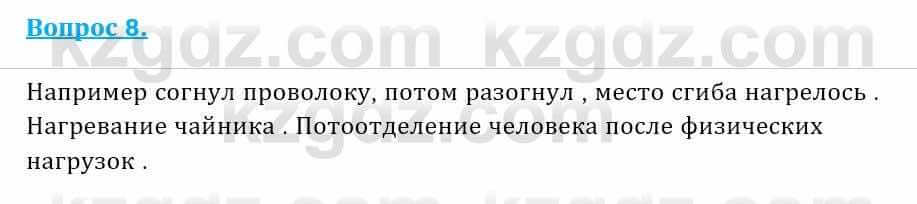 Физика Кронгарт Б. 8 класс 2018 Вопрос 8