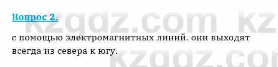 Физика Кронгарт Б. 8 класс 2018 Вопрос 2