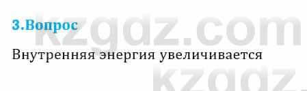 Физика Кронгарт Б. 8 класс 2018 Вопрос 31