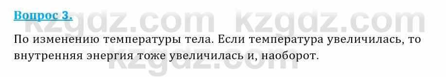 Физика Кронгарт Б. 8 класс 2018 Вопрос 3