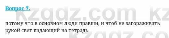 Физика Кронгарт Б. 8 класс 2018 Вопрос 7