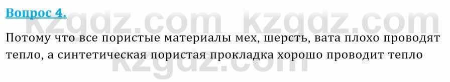 Физика Кронгарт Б. 8 класс 2018 Вопрос 41