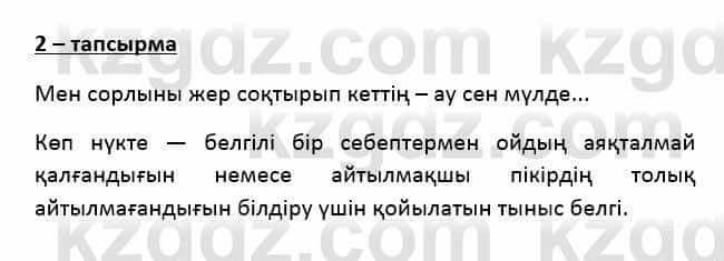 Казахский язык Қапалбек Б. 8 класс 2018 Упражнение 2