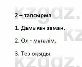 Казахский язык Қапалбек Б. 8 класс 2018 Упражнение 2