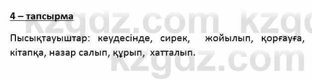 Казахский язык Қапалбек Б. 8 класс 2018 Упражнение 4