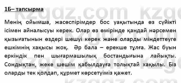 Казахский язык Қапалбек Б. 8 класс 2018 Упражнение 1Б