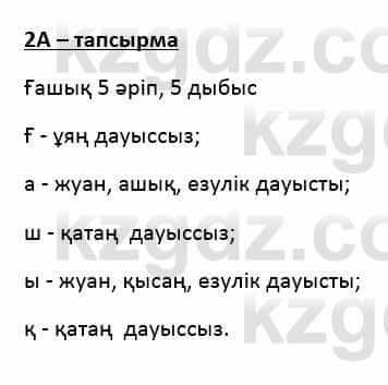 Казахский язык Қапалбек Б. 8 класс 2018 Упражнение 2А