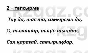 Казахский язык Қапалбек Б. 8 класс 2018 Упражнение 2