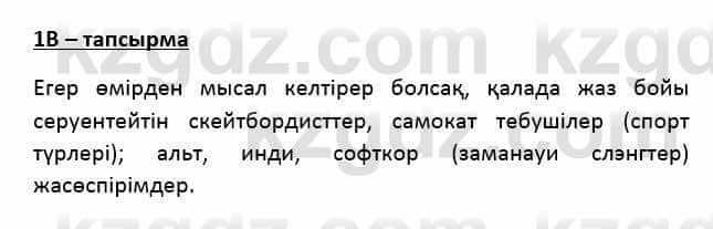 Казахский язык Қапалбек Б. 8 класс 2018 Упражнение 1В