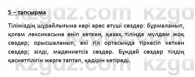 Казахский язык Қапалбек Б. 8 класс 2018 Упражнение 5