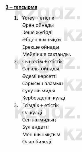 Казахский язык Қапалбек Б. 8 класс 2018 Упражнение 3