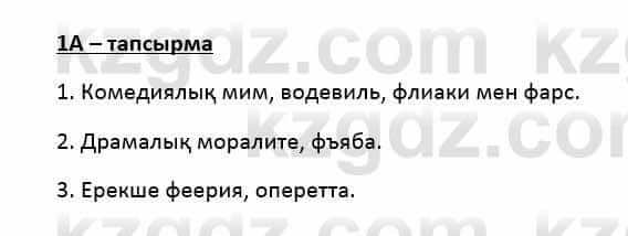 Казахский язык Қапалбек Б. 8 класс 2018 Упражнение 1А