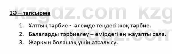 Казахский язык Қапалбек Б. 8 класс 2018 Упражнение 1Ә