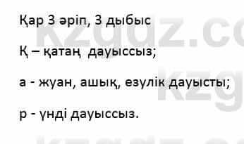 Казахский язык Қапалбек Б. 8 класс 2018 Упражнение 1Б