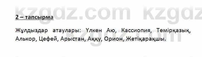 Казахский язык Қапалбек Б. 8 класс 2018 Упражнение 2