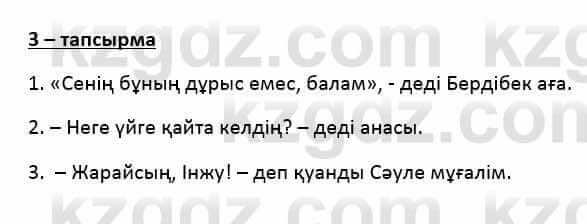 Казахский язык Қапалбек Б. 8 класс 2018 Упражнение 3