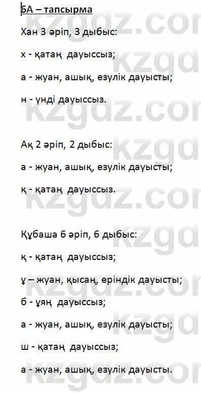 Казахский язык Қапалбек Б. 8 класс 2018 Упражнение 6А