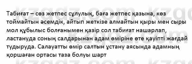 Казахский язык Қапалбек Б. 8 класс 2018 Упражнение 2А