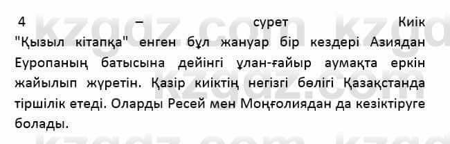 Казахский язык Қапалбек Б. 8 класс 2018 Упражнение 1Б