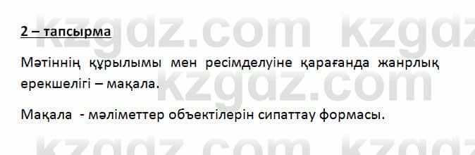 Казахский язык Қапалбек Б. 8 класс 2018 Упражнение 2