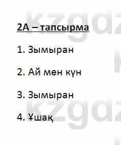 Казахский язык Қапалбек Б. 8 класс 2018 Упражнение 2А