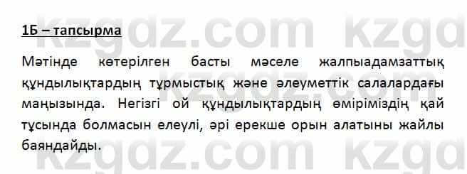 Казахский язык Қапалбек Б. 8 класс 2018 Упражнение 1Б