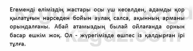 Казахский язык Қапалбек Б. 8 класс 2018 Упражнение 2А1