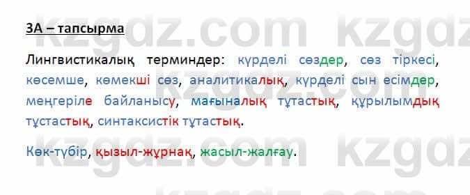 Казахский язык Қапалбек Б. 8 класс 2018 Упражнение 3А