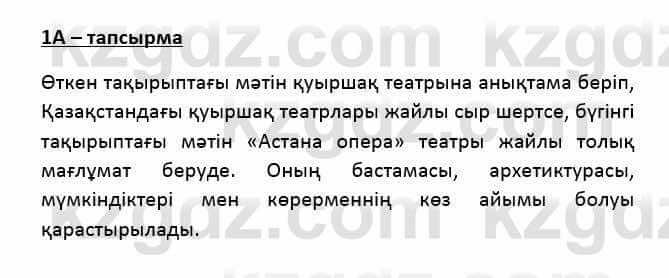 Казахский язык Қапалбек Б. 8 класс 2018 Упражнение 1А