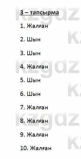 Казахский язык Қапалбек Б. 8 класс 2018 Упражнение 3