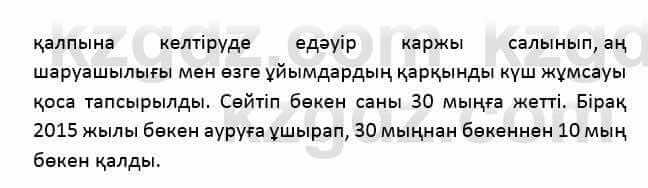 Казахский язык Қапалбек Б. 8 класс 2018 Упражнение 1В