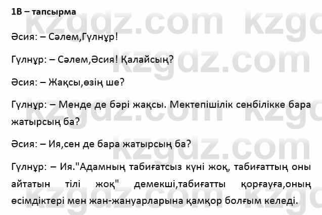 Казахский язык Қапалбек Б. 8 класс 2018 Упражнение 1В