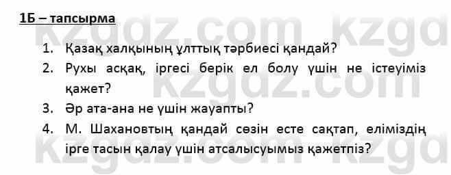 Казахский язык Қапалбек Б. 8 класс 2018 Упражнение 1Б