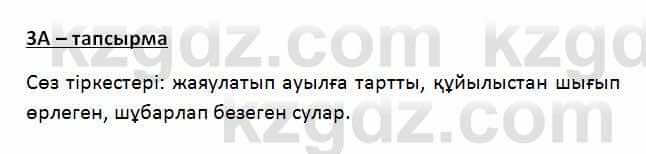 Казахский язык Қапалбек Б. 8 класс 2018 Упражнение 3