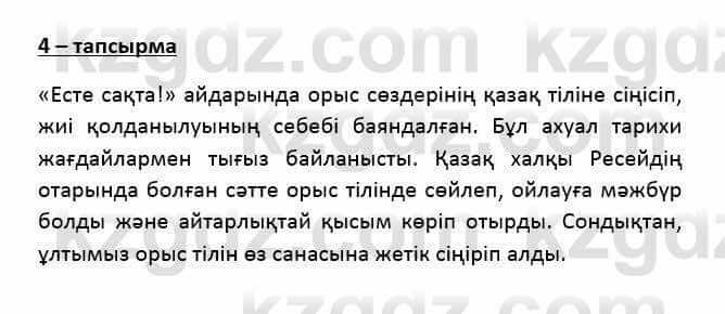 Казахский язык Қапалбек Б. 8 класс 2018 Упражнение 4