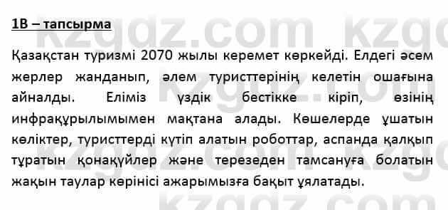 Казахский язык Қапалбек Б. 8 класс 2018 Упражнение 1В