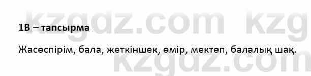 Казахский язык Қапалбек Б. 8 класс 2018 Упражнение 1В