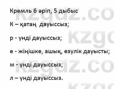 Казахский язык Қапалбек Б. 8 класс 2018 Упражнение 1Б