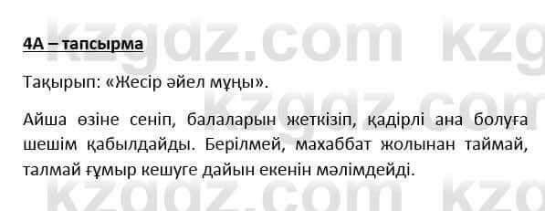 Казахский язык Қапалбек Б. 8 класс 2018 Упражнение 4А