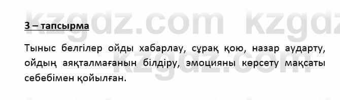 Казахский язык Қапалбек Б. 8 класс 2018 Упражнение 3