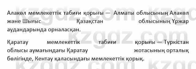 Казахский язык Қапалбек Б. 8 класс 2018 Упражнение 1Ә