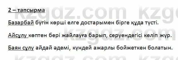 Казахский язык Қапалбек Б. 8 класс 2018 Упражнение 2