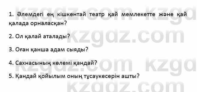 Казахский язык Қапалбек Б. 8 класс 2018 Упражнение 1Ә